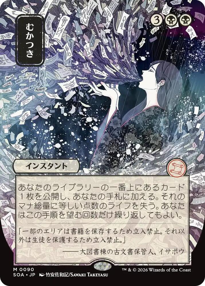Ad Nauseam (JP Alternate Art) #90 Secrets of Strixhaven: Mystical Archive
