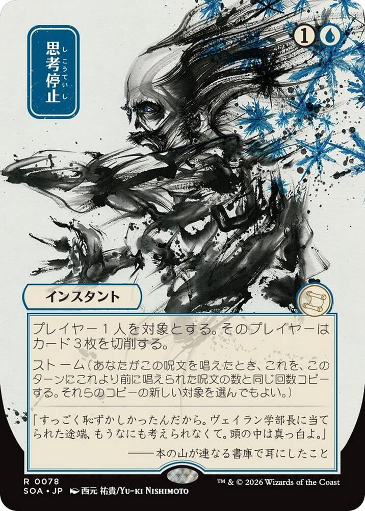 Brain Freeze (JP Alternate Art) #78 Secrets of Strixhaven: Mystical Archive
