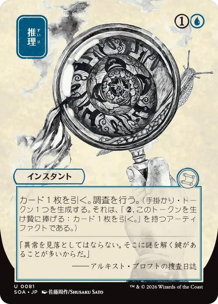 Deduce (JP Alternate Art) #81 Secrets of Strixhaven: Mystical Archive