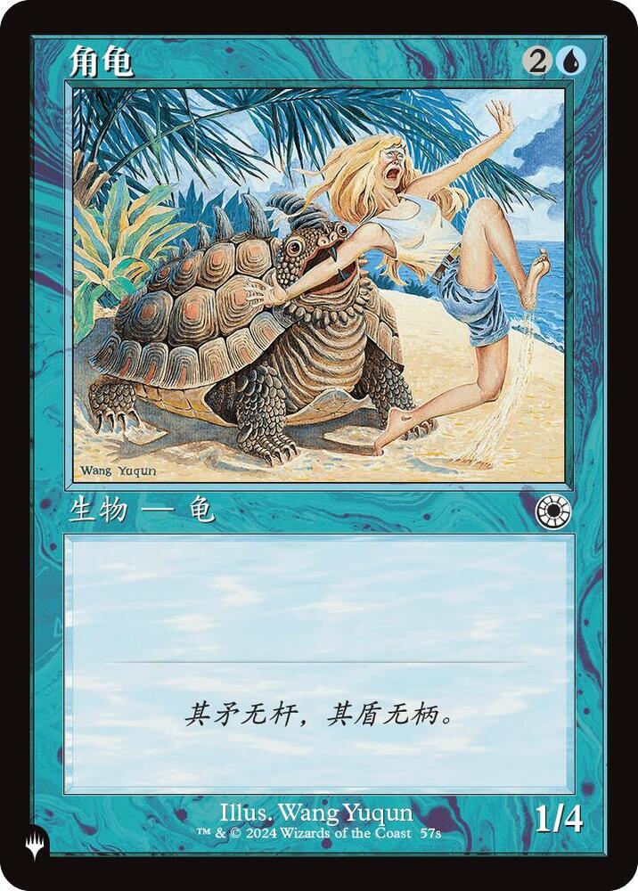 Horned Turtle (CS Alternate Art) #57s The List Reprints
