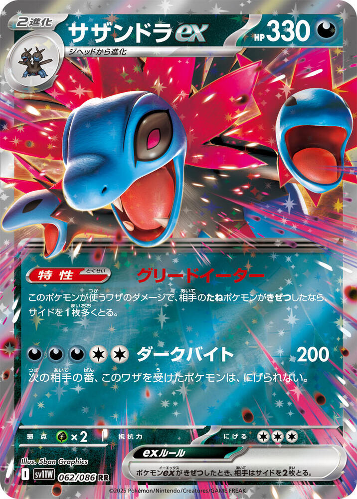 Hydreigon EX #62 SV11W: White Flare (Japanese)