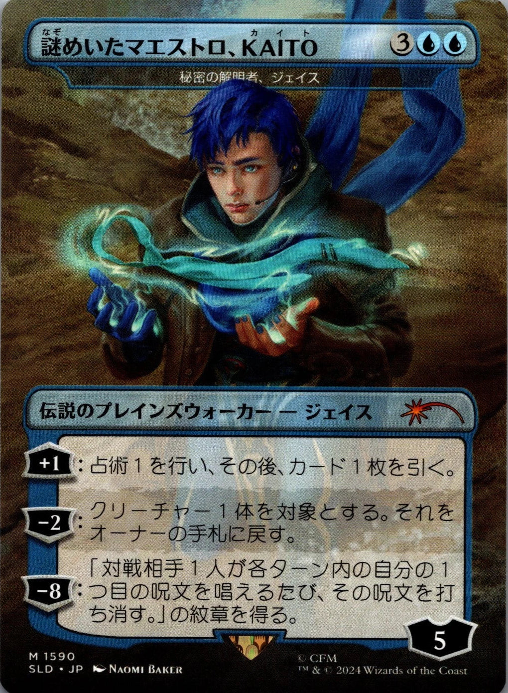 Kaito, Mysterious Maestro (Jace, Unraveler of Secrets) (Japanese) #1590 Secret Lair Drop Series