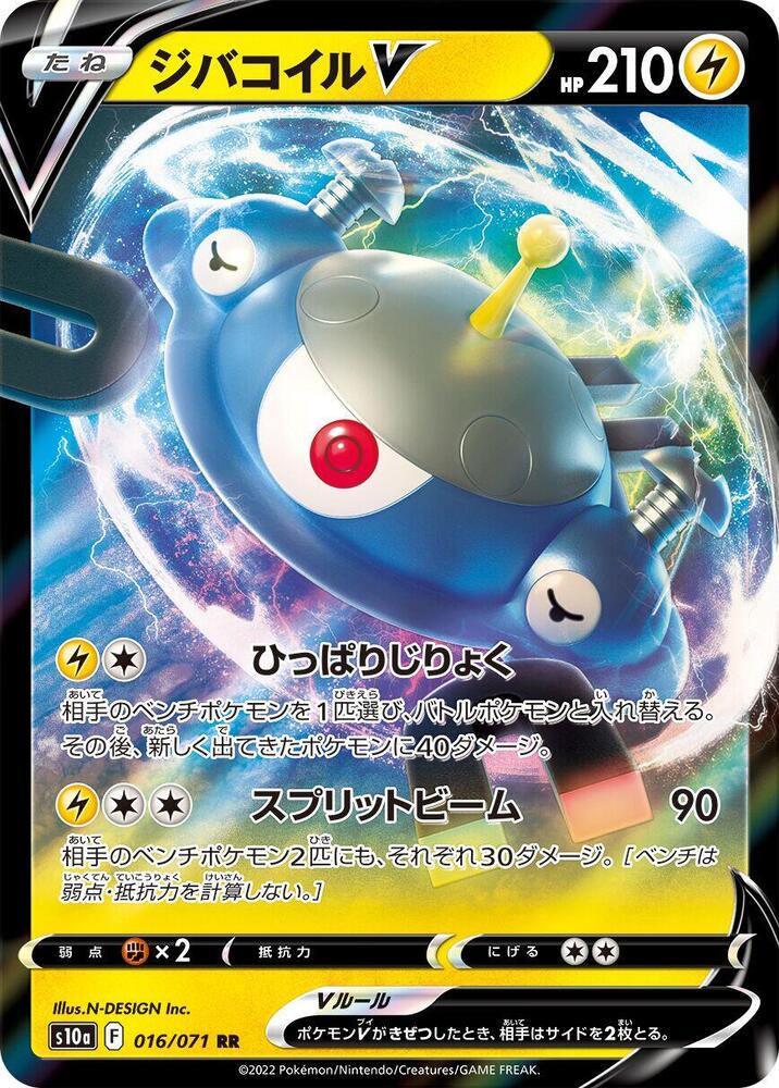 Magneton V (Japanese) #16 S10a: Dark Phantasma