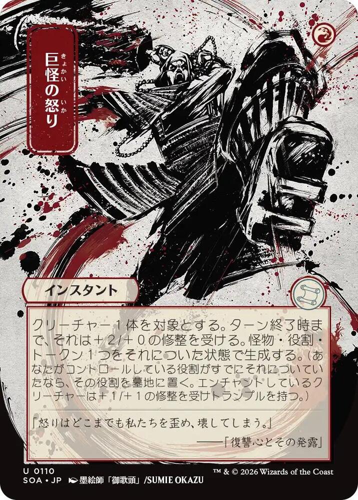 Monstrous Rage (JP Alternate Art) #110 Secrets of Strixhaven: Mystical Archive