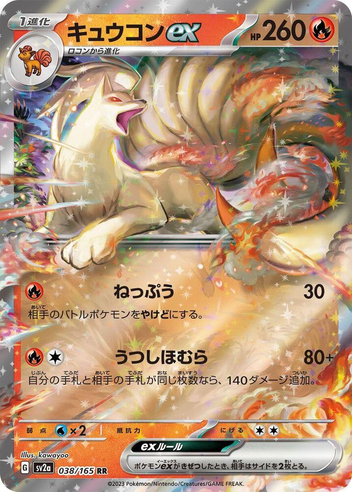 Ninetales EX (Japanese) #38 SV2a: Pokemon Card 151