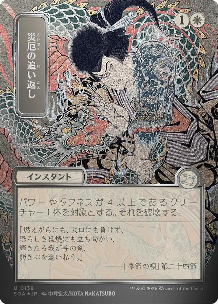 Repel Calamity (JP Alternate Art) #138 SILVER SCROLL FOIL Secrets of Strixhaven: Mystical Archive