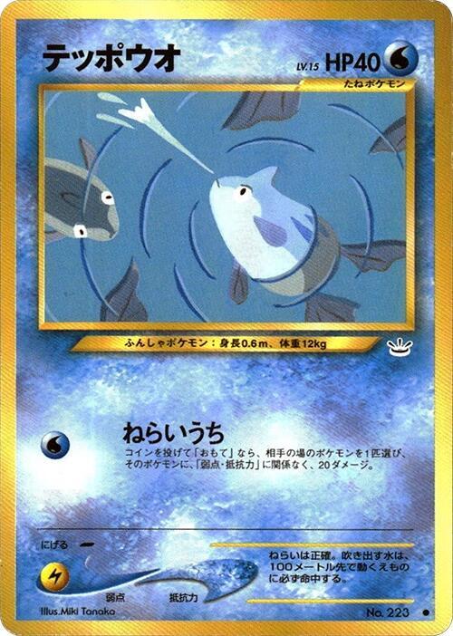 Remoraid (Japanese) #40 Awakening Legends