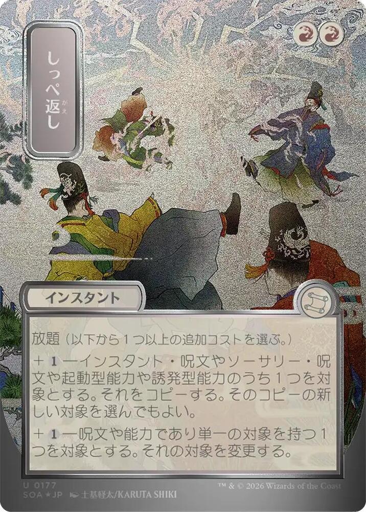Return the Favor (JP Alternate Art) #177 SILVER SCROLL FOIL Secrets of Strixhaven: Mystical Archive