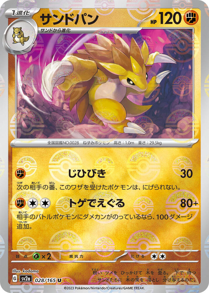 Sandslash #28 (Poke Ball Pattern) SV2a: Pokemon Card 151 (Japanese)