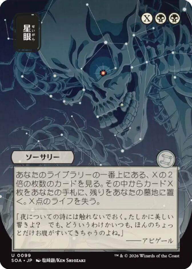 Stargaze (JP Alternate Art) #99 Secrets of Strixhaven: Mystical Archive
