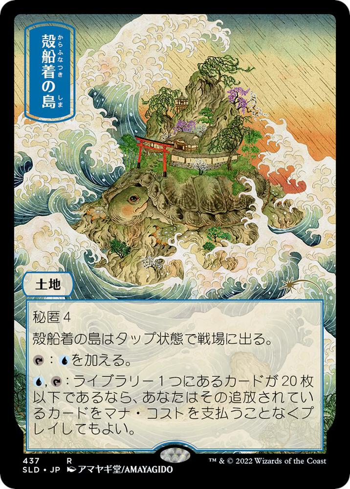 Shelldock Isle #437 FOIL Secret Lair Drop Series