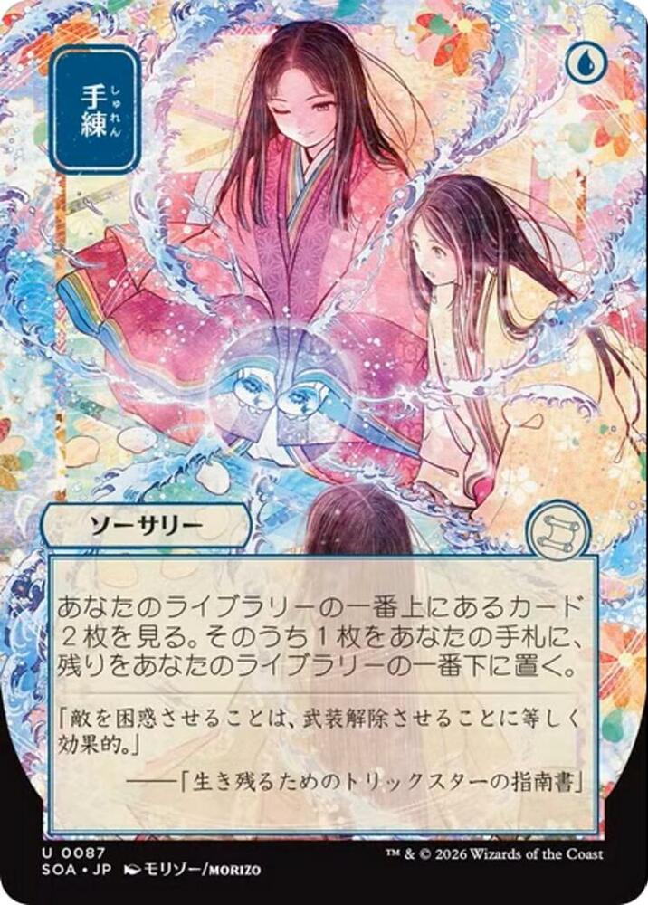 Sleight of Hand (JP Alternate Art) #87 Secrets of Strixhaven: Mystical Archive