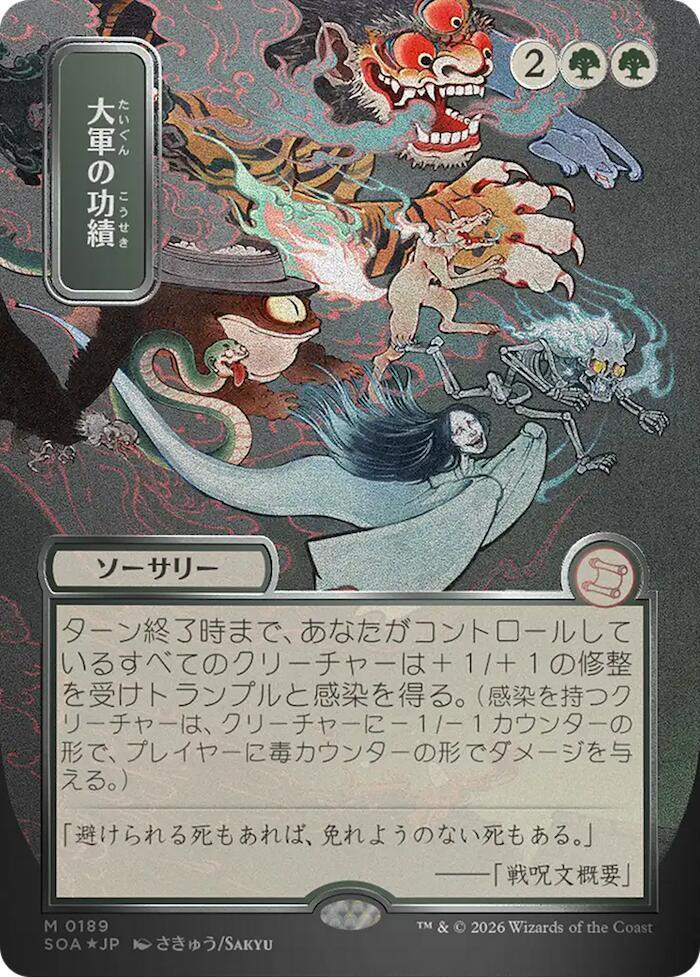 Triumph of the Hordes (JP Alternate Art) #189 SILVER SCROLL FOIL Secrets of Strixhaven: Mystical Archive