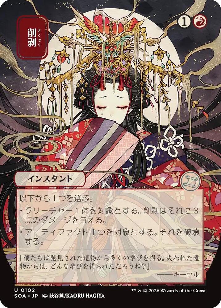 Abrade (JP Alternate Art) #102 Secrets of Strixhaven: Mystical Archive