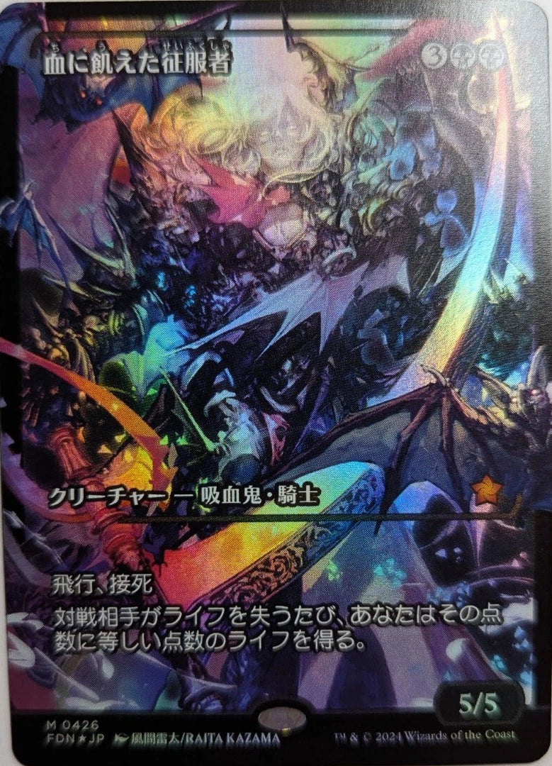 Bloodthirsty Conqueror (Showcase) (Japanese) #426 FOIL Foundations