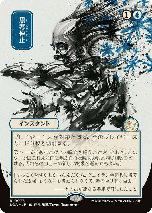 Brain Freeze (JP Alternate Art) #78 Secrets of Strixhaven: Mystical Archive