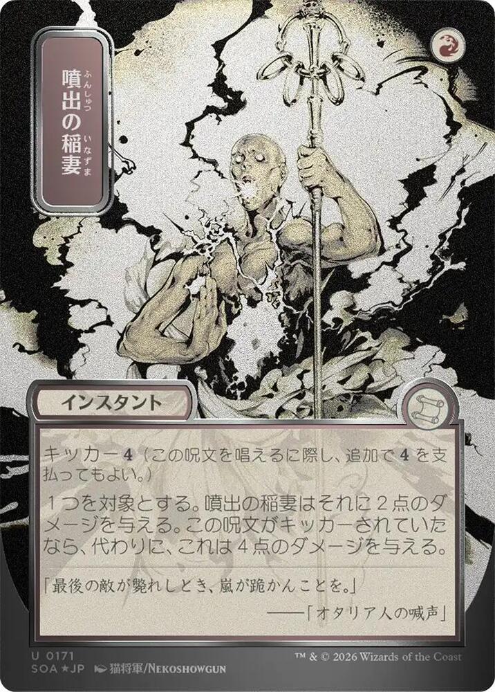 Burst Lightning (JP Alternate Art) #171 SILVER SCROLL FOIL Secrets of Strixhaven: Mystical Archive