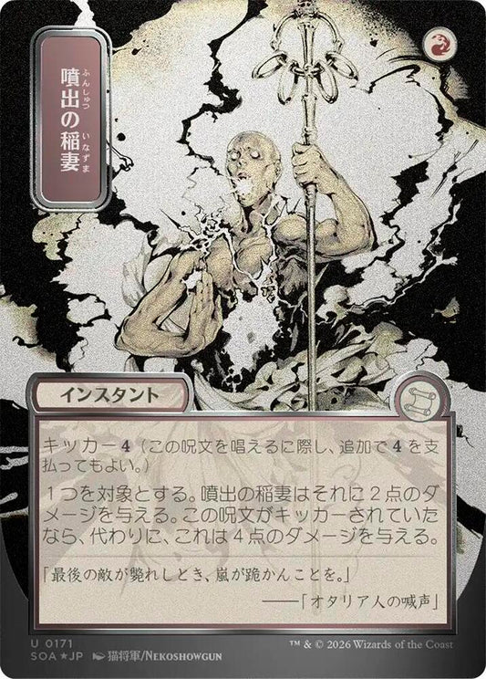 Burst Lightning (JP Alternate Art) #171 SILVER SCROLL FOIL Secrets of Strixhaven: Mystical Archive