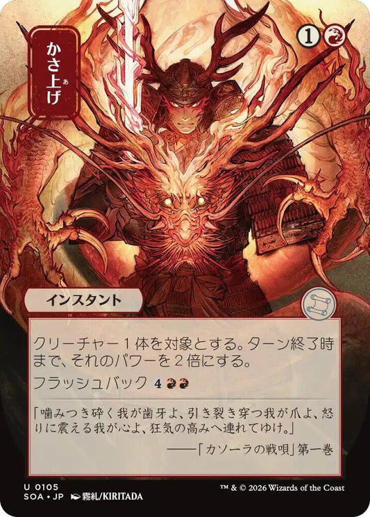 Bulk Up (JP Alternate Art) #105 Secrets of Strixhaven: Mystical Archive