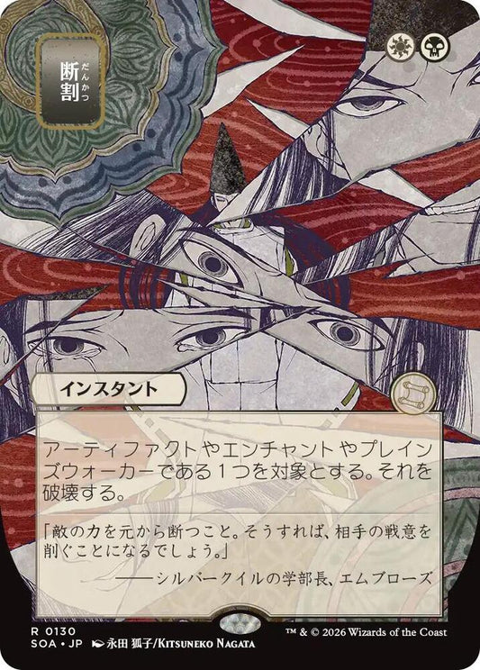 Fracture (JP Alternate Art) #130 Secrets of Strixhaven: Mystical Archive