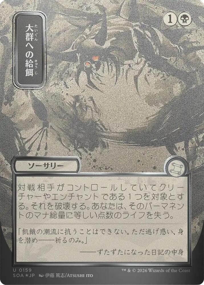 Feed the Swarm (JP Alternate Art) #159 SILVER SCROLL FOIL Secrets of Strixhaven: Mystical Archive