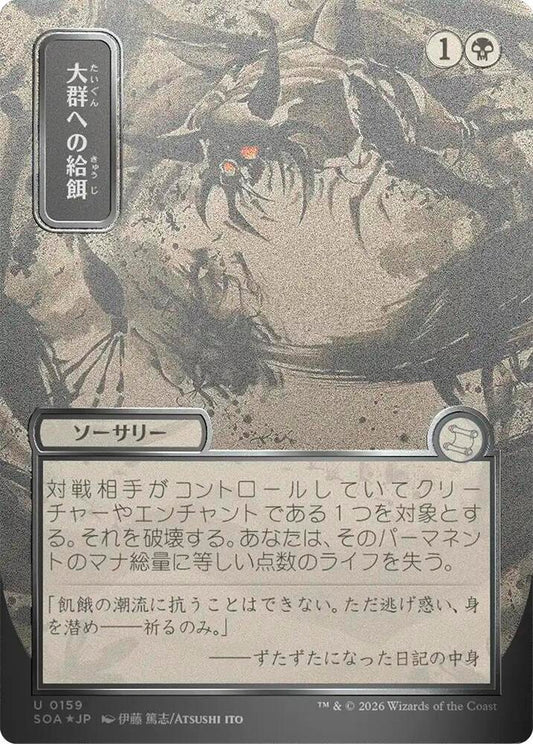 Feed the Swarm (JP Alternate Art) #159 SILVER SCROLL FOIL Secrets of Strixhaven: Mystical Archive