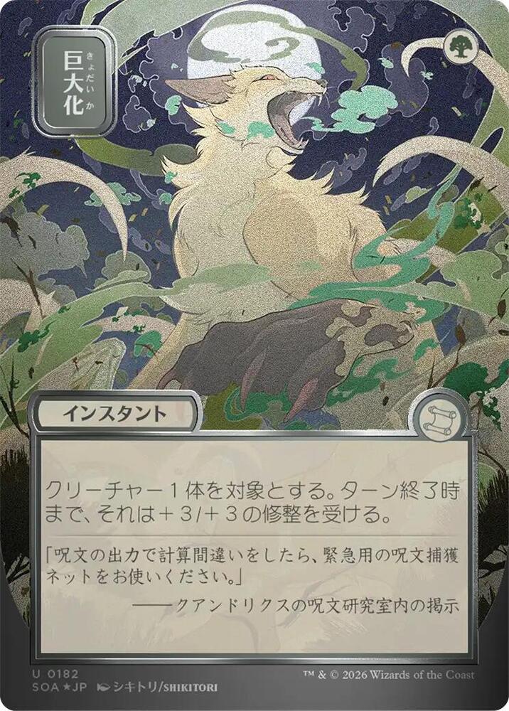 Giant Growth (JP Alternate Art) #182 SILVER SCROLL FOIL Secrets of Strixhaven: Mystical Archive