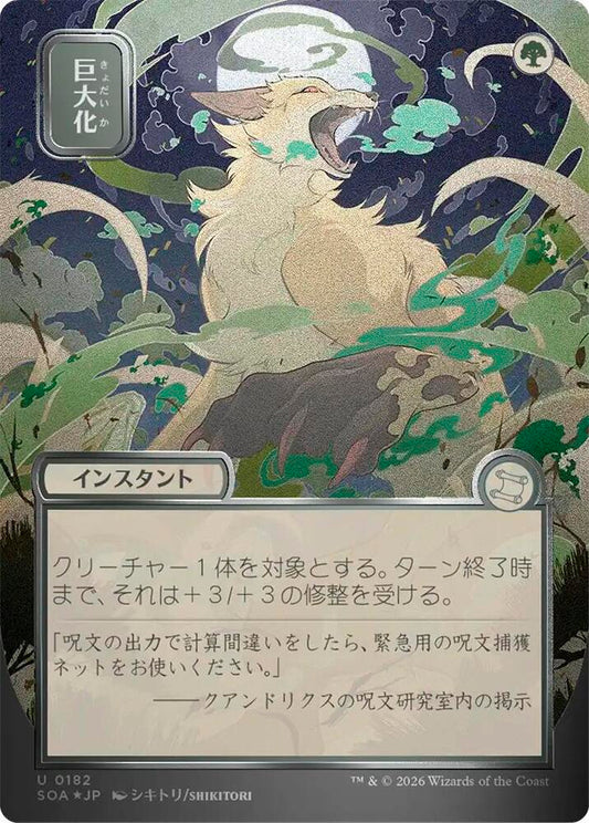 Giant Growth (JP Alternate Art) #182 SILVER SCROLL FOIL Secrets of Strixhaven: Mystical Archive