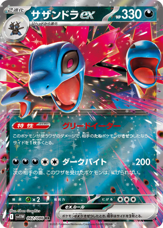 Hydreigon EX #62 SV11W: White Flare (Japanese)