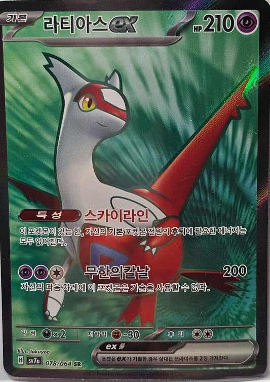 Latias EX #78 (Korean) SV7a Paradise Dragona