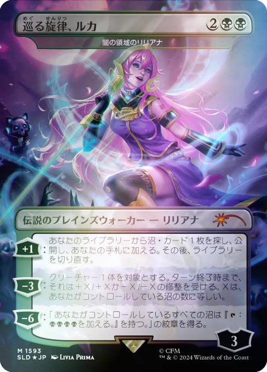 Luka, the Traveling Sound (Liliana of the Dark Realms) (Japanese) #1593 Secret Lair Drop Series