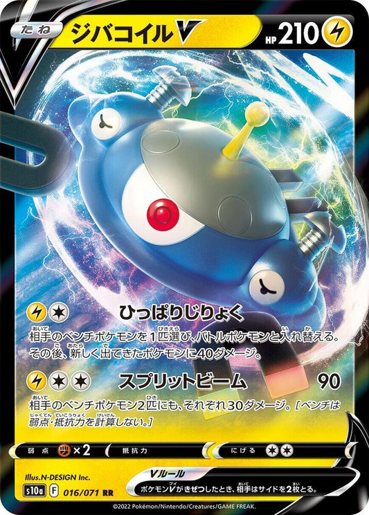 Magneton V (Japanese) #16 S10a: Dark Phantasma