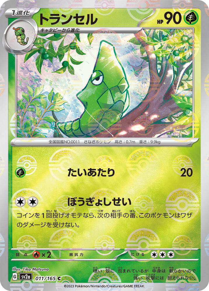 Metapod #11 (Poke Ball Pattern) SV2a: Pokemon Card 151 (Japanese)