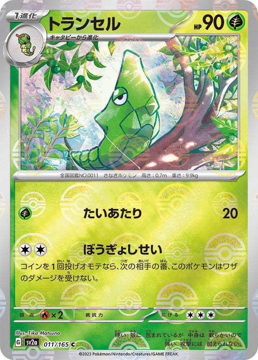 Metapod #11 (Poke Ball Pattern) SV2a: Pokemon Card 151 (Japanese)