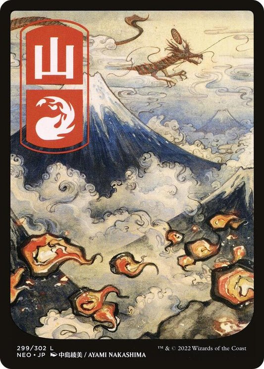Mountain #299 (JP Full Art) Kamigawa: Neon Dynasty
