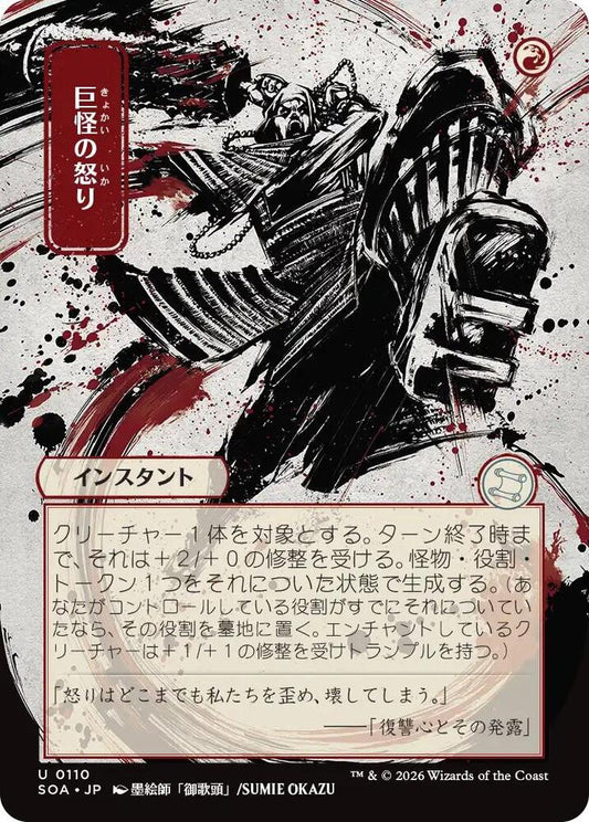 Monstrous Rage (JP Alternate Art) #110 Secrets of Strixhaven: Mystical Archive