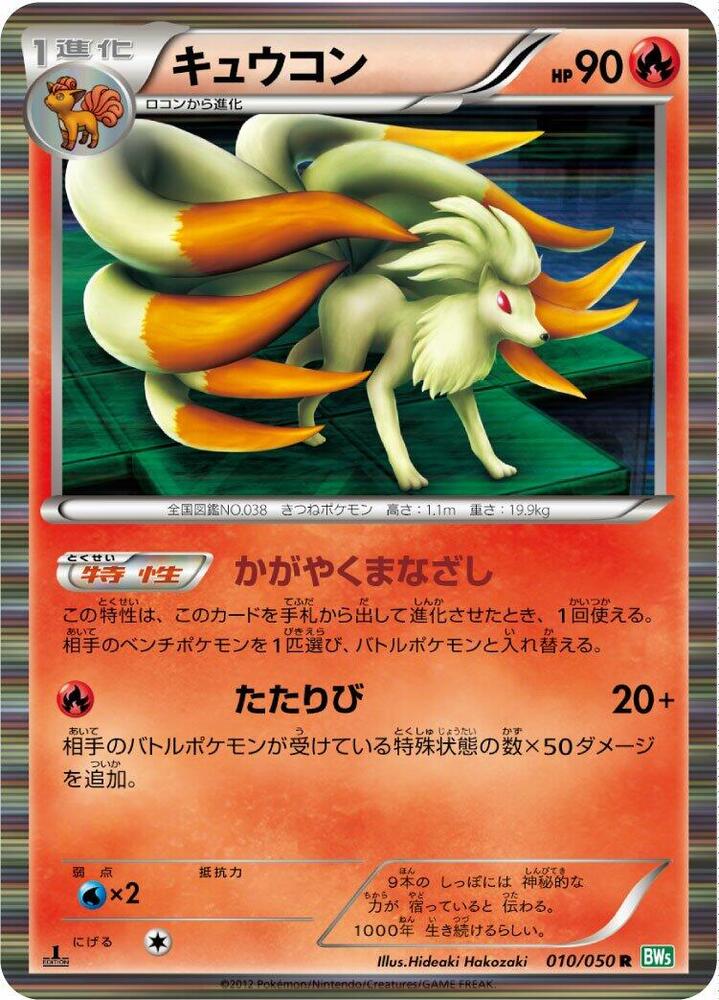 Ninetales #10 BW5 Dragon Blast (Japanese)