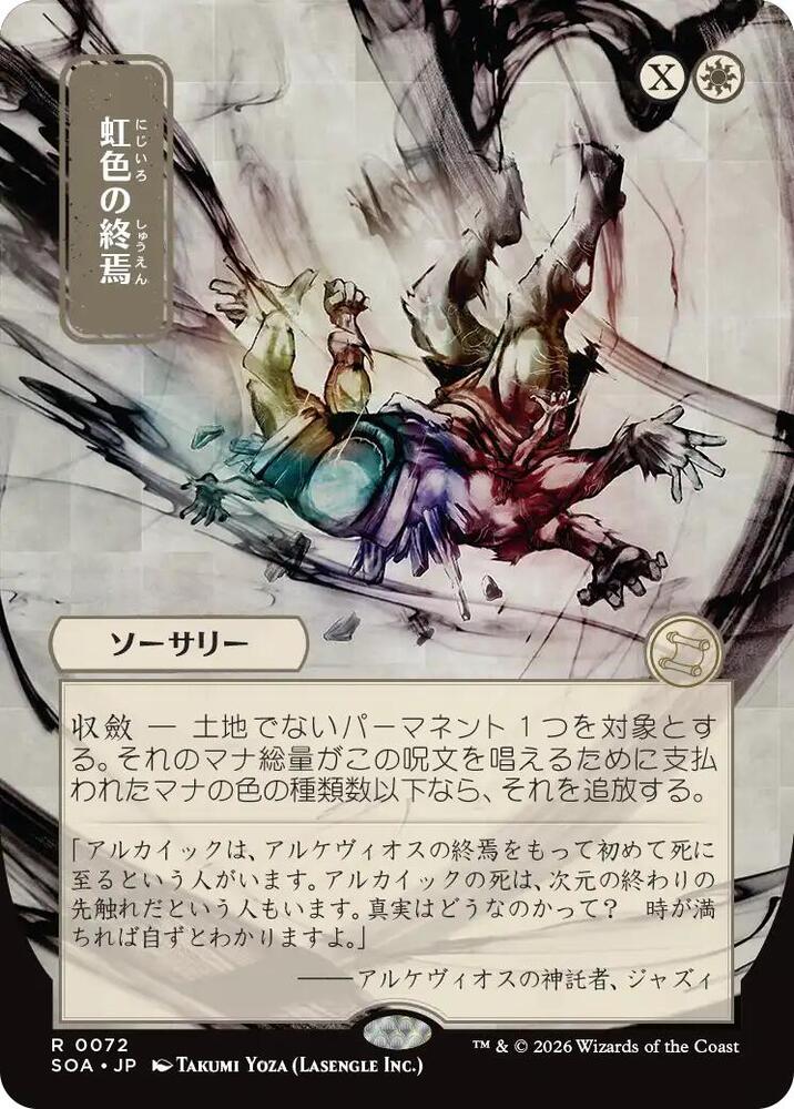 Prismatic Ending (JP Alternate Art) #72 Secrets of Strixhaven: Mystical Archive