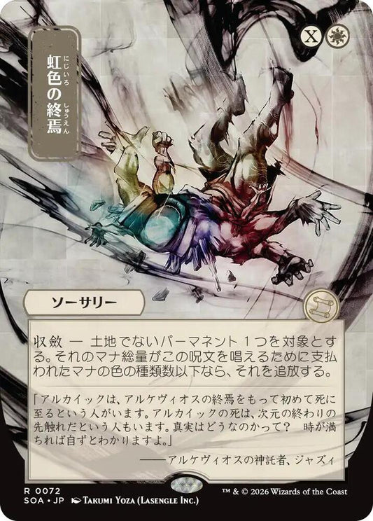 Prismatic Ending (JP Alternate Art) #72 Secrets of Strixhaven: Mystical Archive