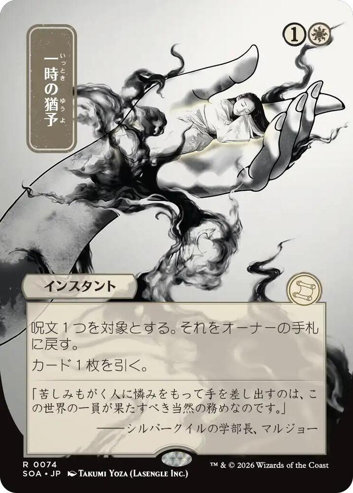 Reprieve (JP Alternate Art) #74 Secrets of Strixhaven: Mystical Archive
