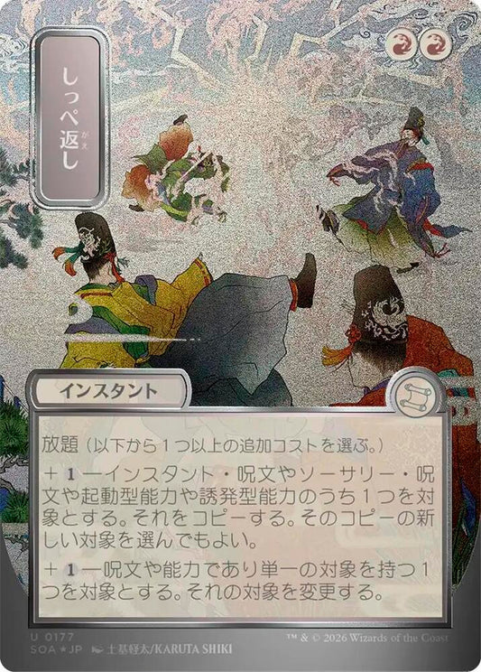 Return the Favor (JP Alternate Art) #177 SILVER SCROLL FOIL Secrets of Strixhaven: Mystical Archive