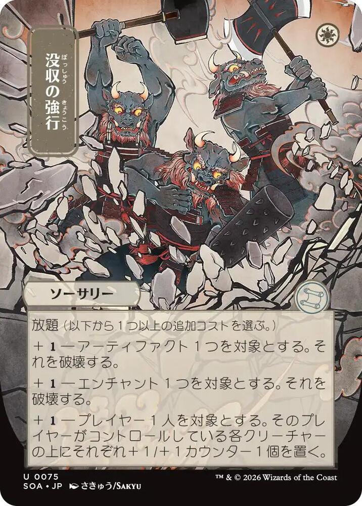 Requisition Raid (JP Alternate Art) #75 Secrets of Strixhaven: Mystical Archive