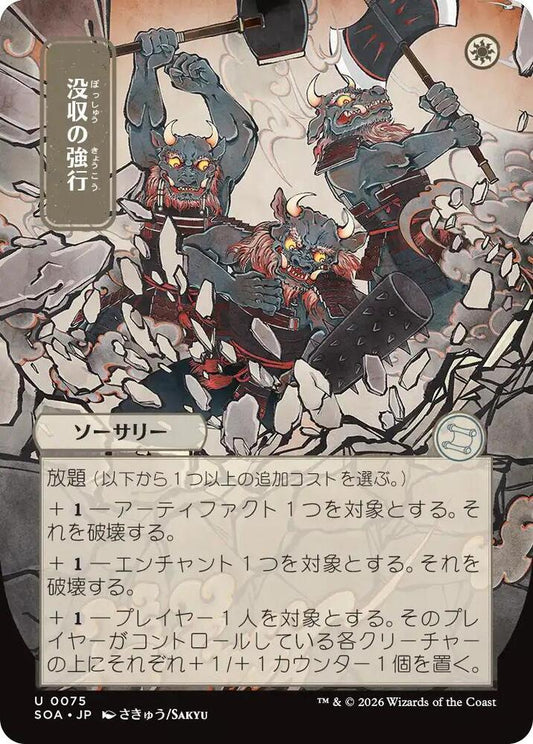 Requisition Raid (JP Alternate Art) #75 Secrets of Strixhaven: Mystical Archive