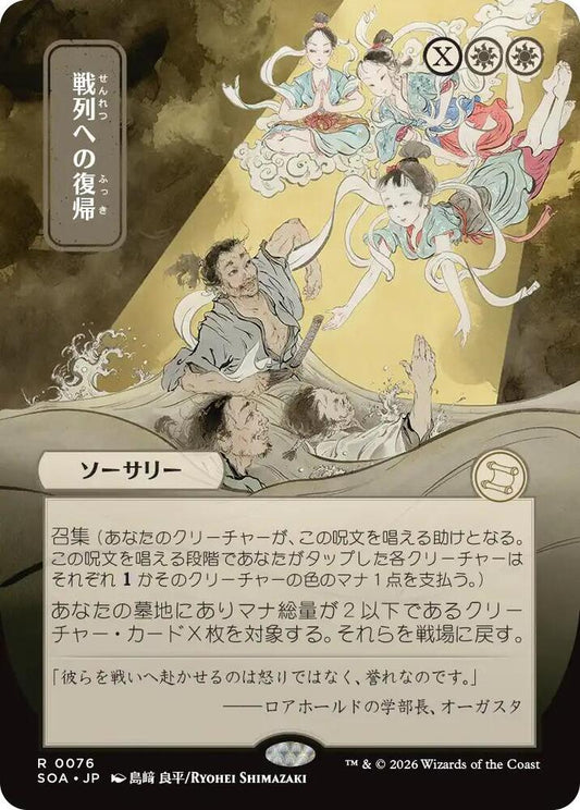 Return to the Ranks (JP Alternate Art) #76 Secrets of Strixhaven: Mystical Archive