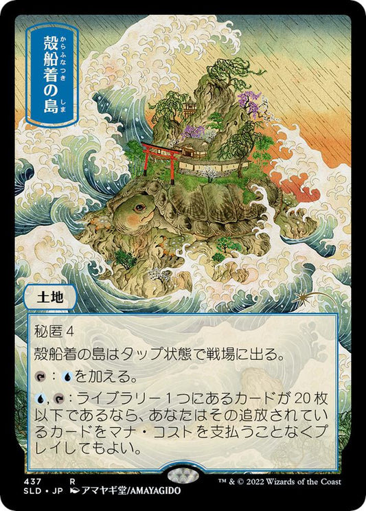 Shelldock Isle #437 FOIL Secret Lair Drop Series