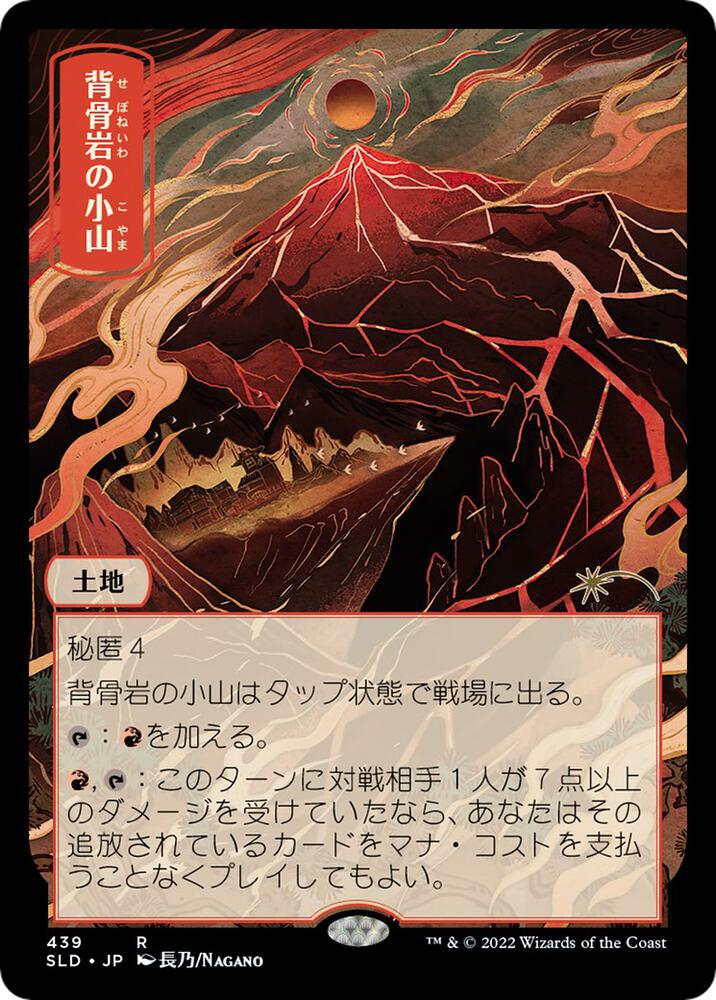 Spinerock Knoll #439 FOIL Secret Lair Drop Series
