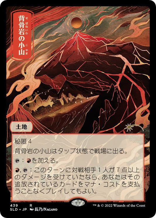 Spinerock Knoll #439 FOIL Secret Lair Drop Series