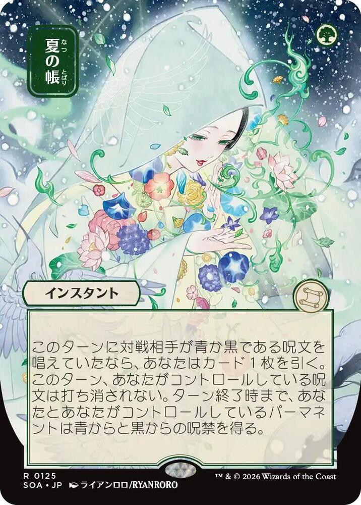 Veil of Summer (JP Alternate Art) #125 Secrets of Strixhaven: Mystical Archive